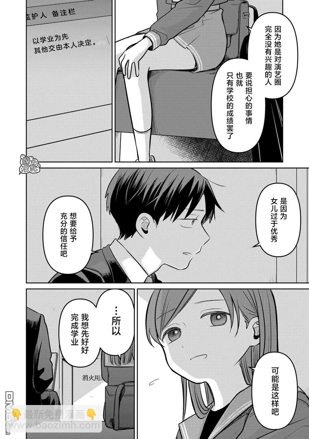 情書與13歲女演員 - 第20話 - 4