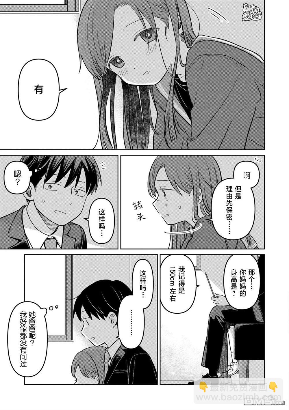 情書與13歲女演員 - 第20話 - 1