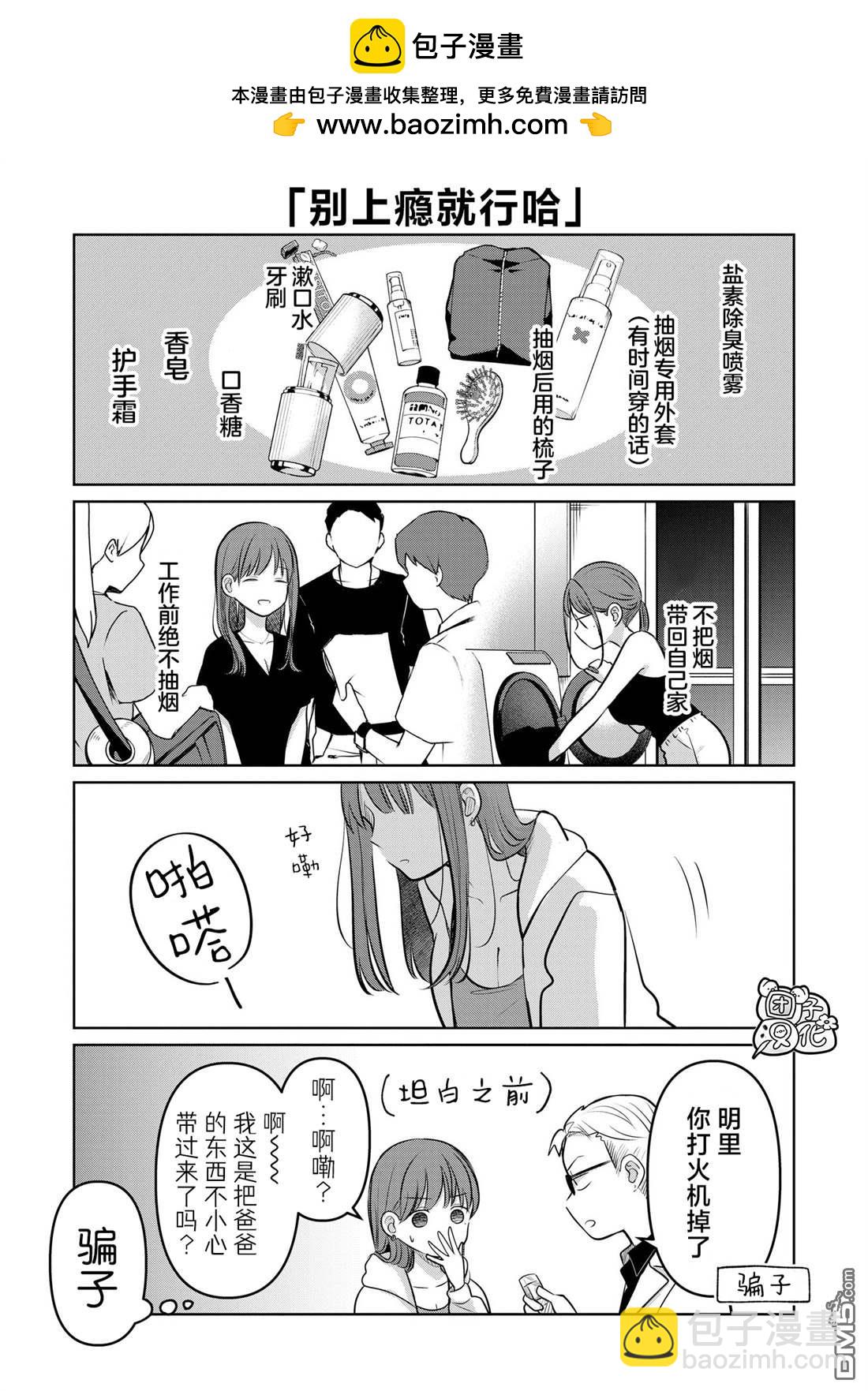 情書與13歲女演員 - 第24.5話 - 1