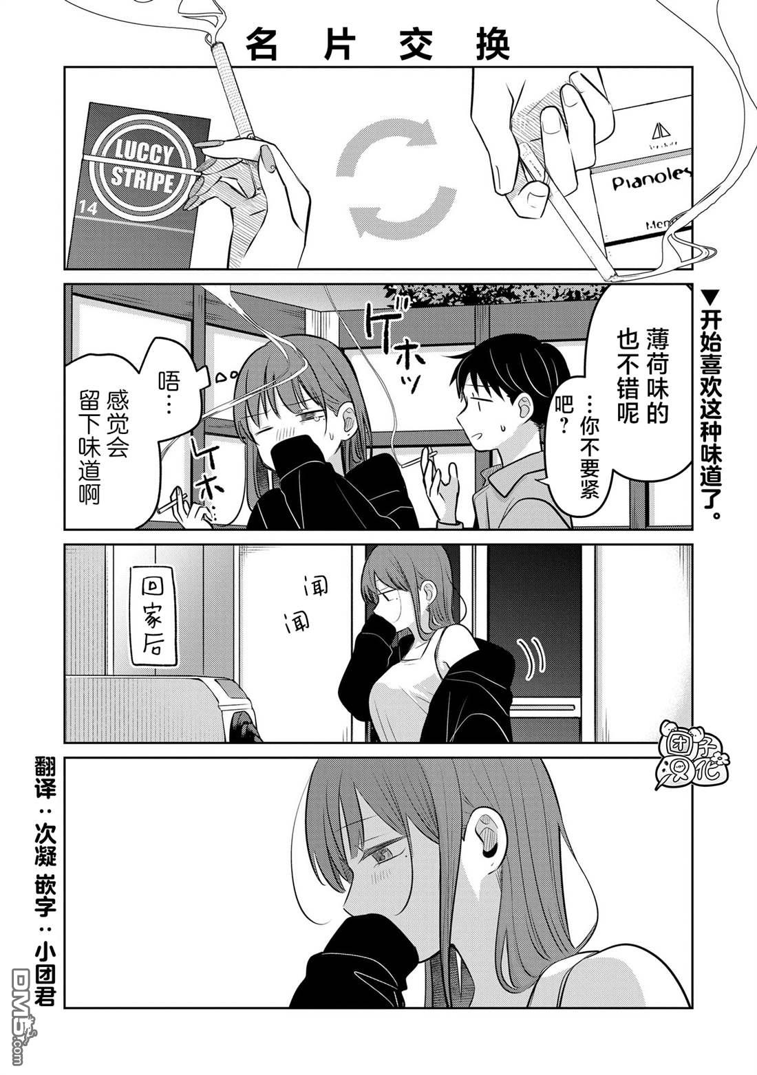 情書與13歲女演員 - 第24.5話 - 1