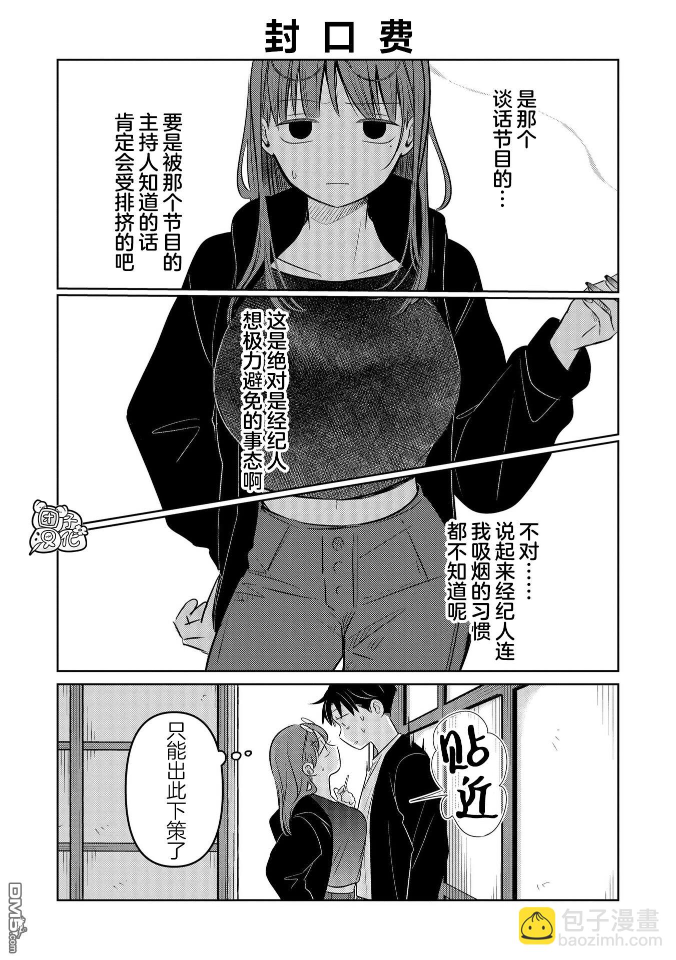 情書與13歲女演員 - 第22.5話 - 1
