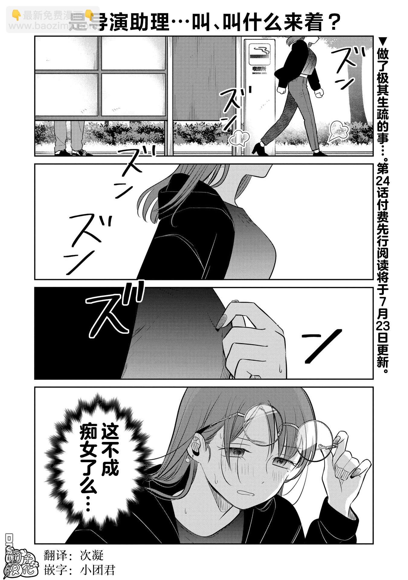 情書與13歲女演員 - 第22.5話 - 1