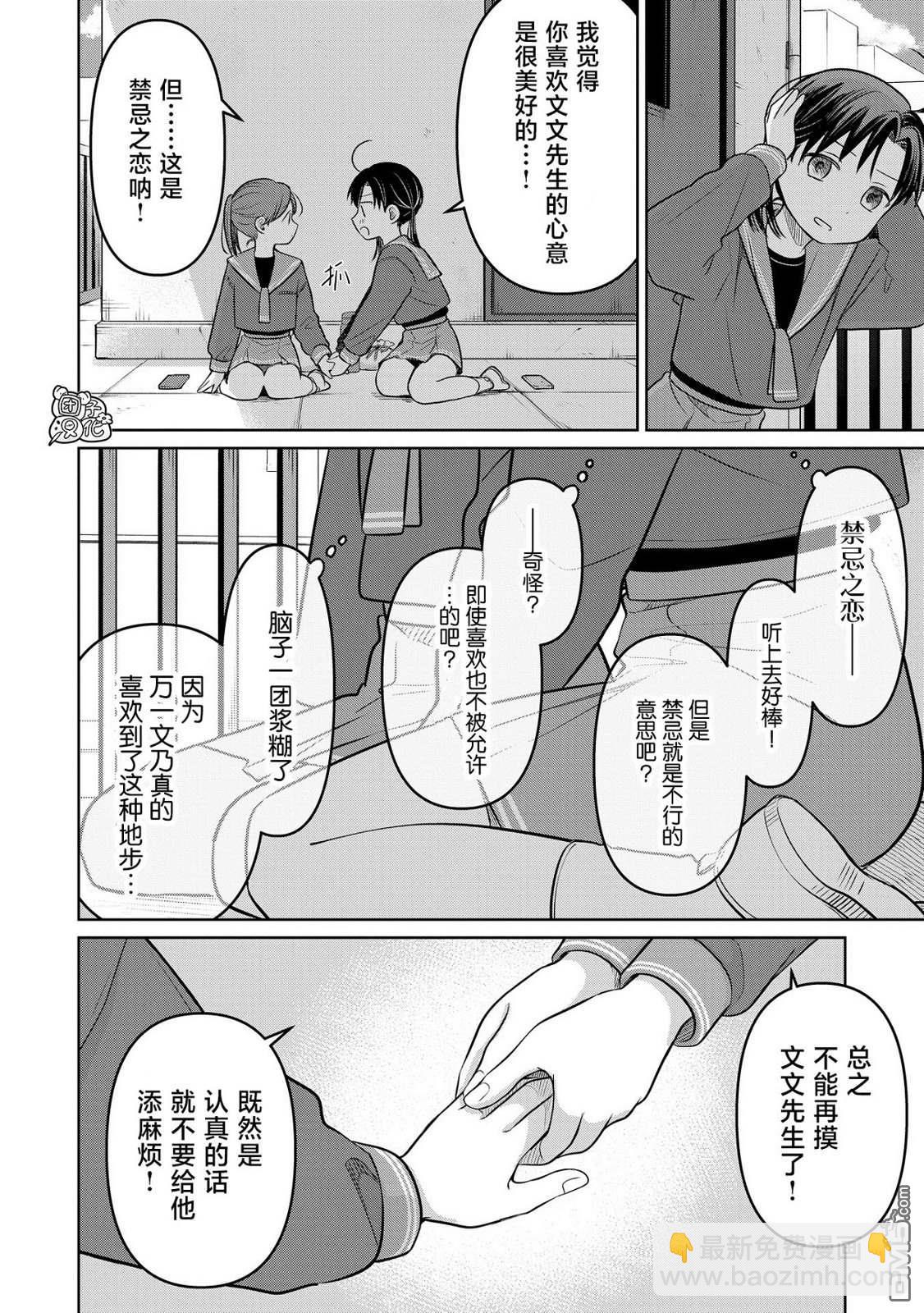 情書與13歲女演員 - 第24話 - 3