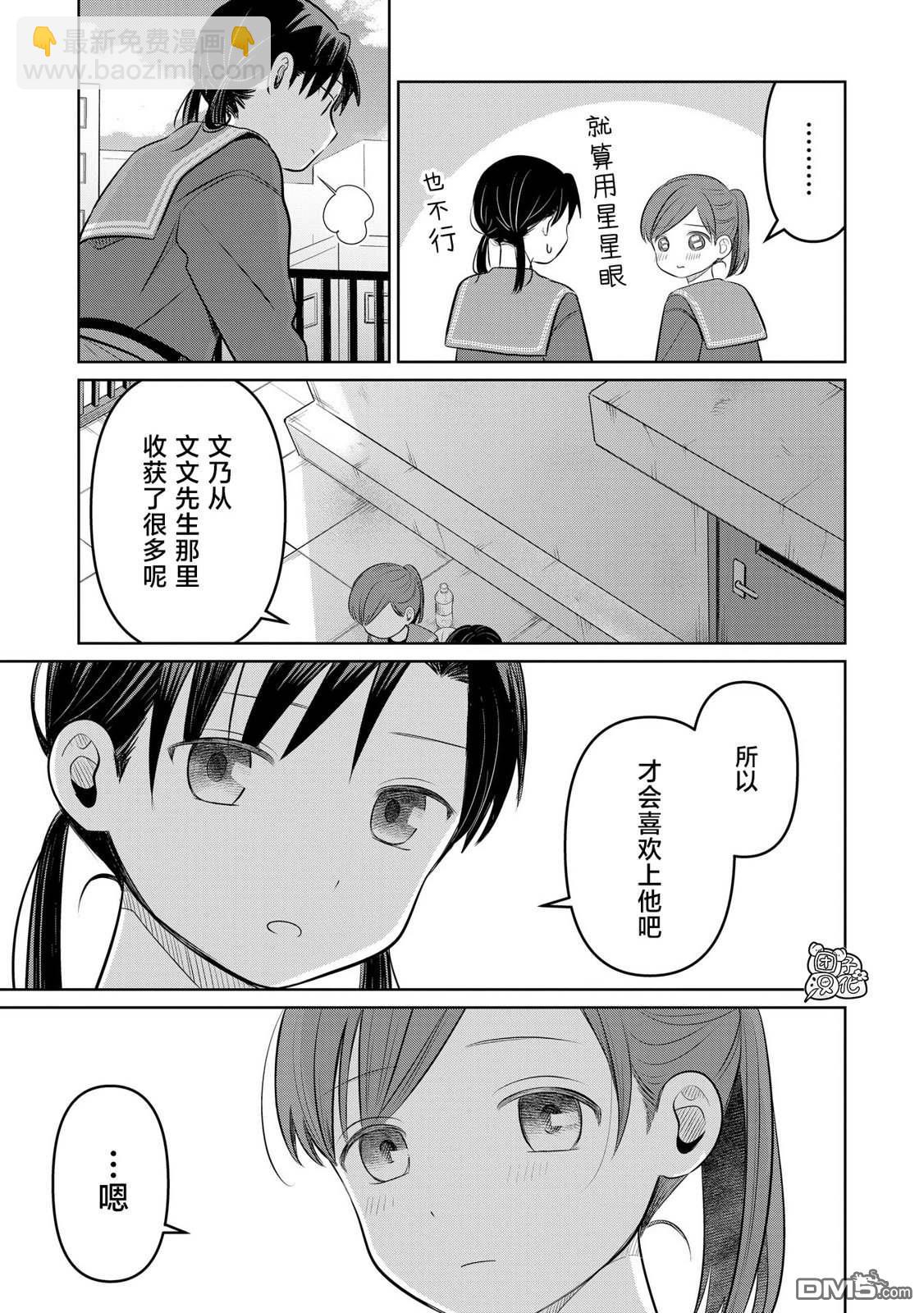 情書與13歲女演員 - 第24話 - 4