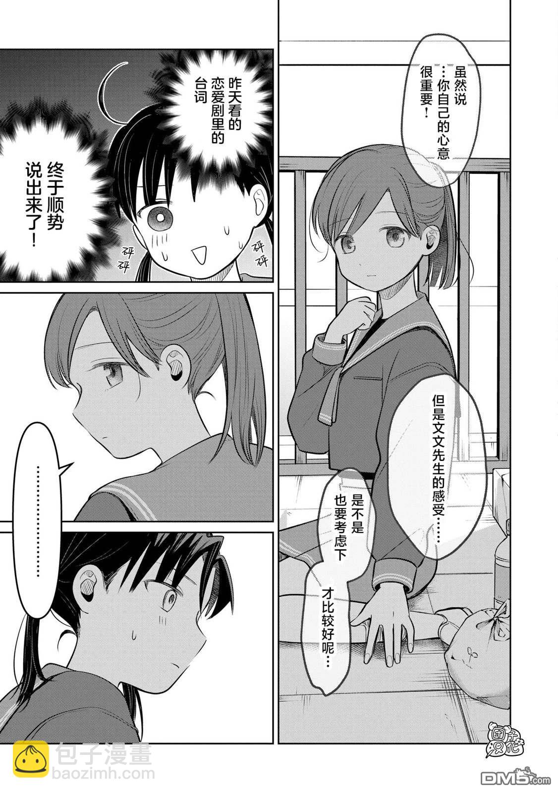 情書與13歲女演員 - 第24話 - 6
