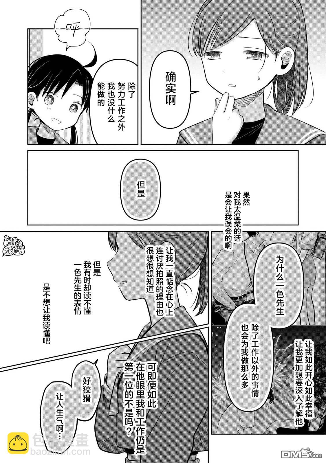 情書與13歲女演員 - 第24話 - 7