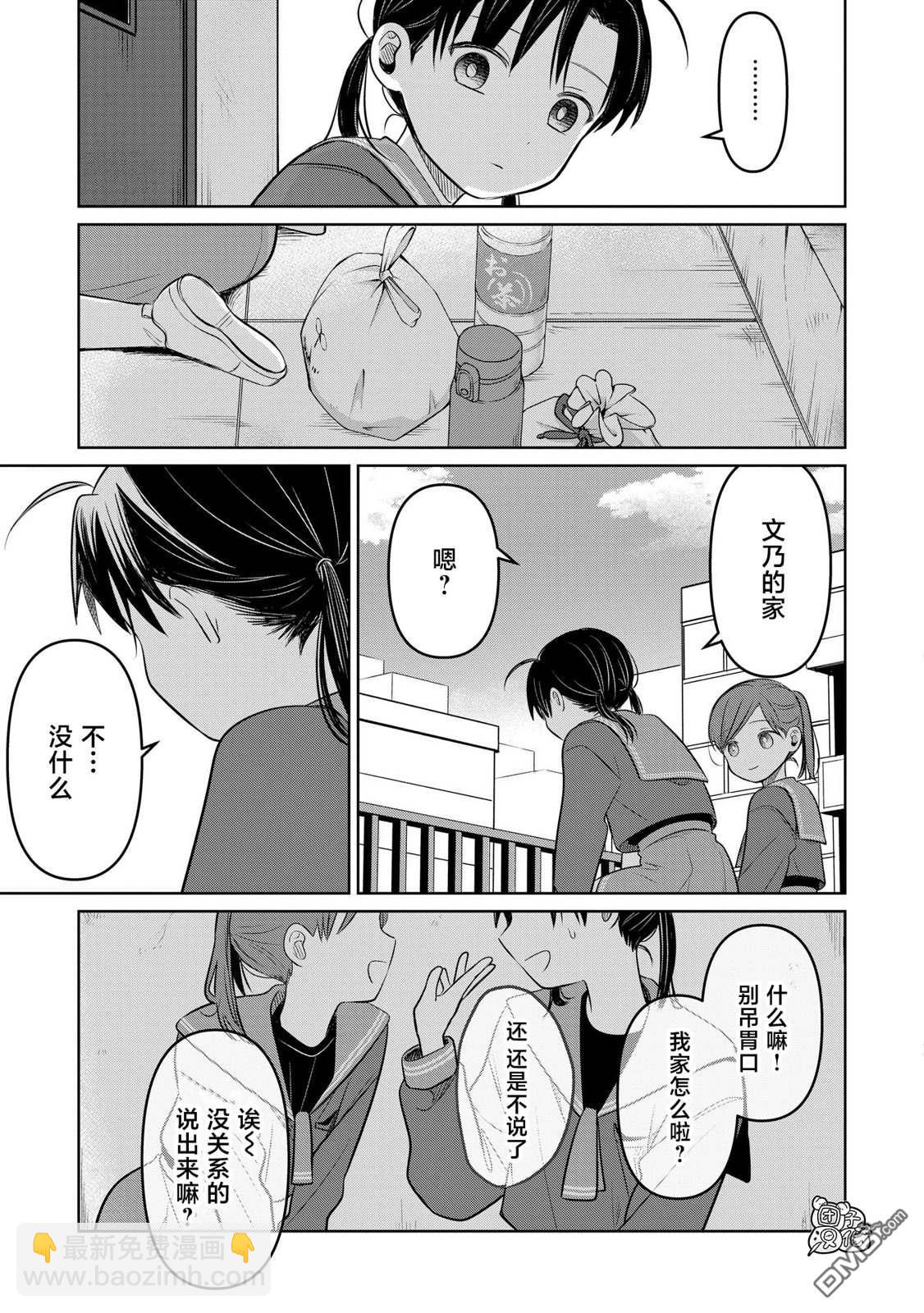 情書與13歲女演員 - 第24話 - 1