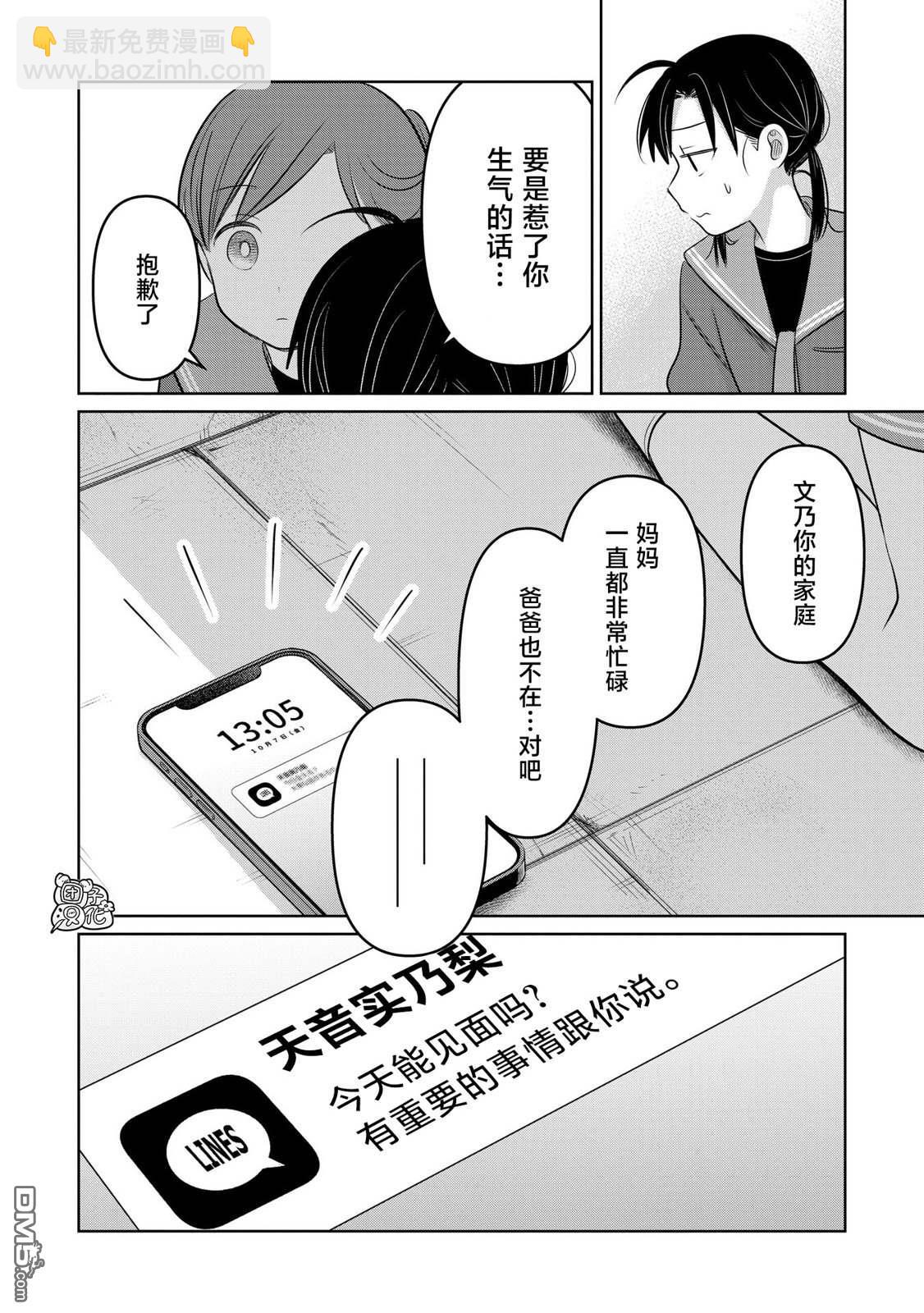 情書與13歲女演員 - 第24話 - 2