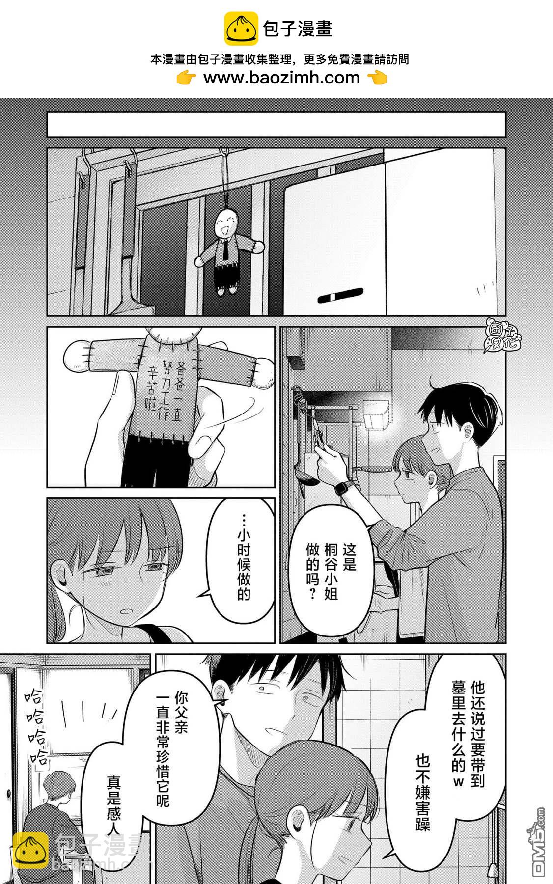 情書與13歲女演員 - 第24話 - 3