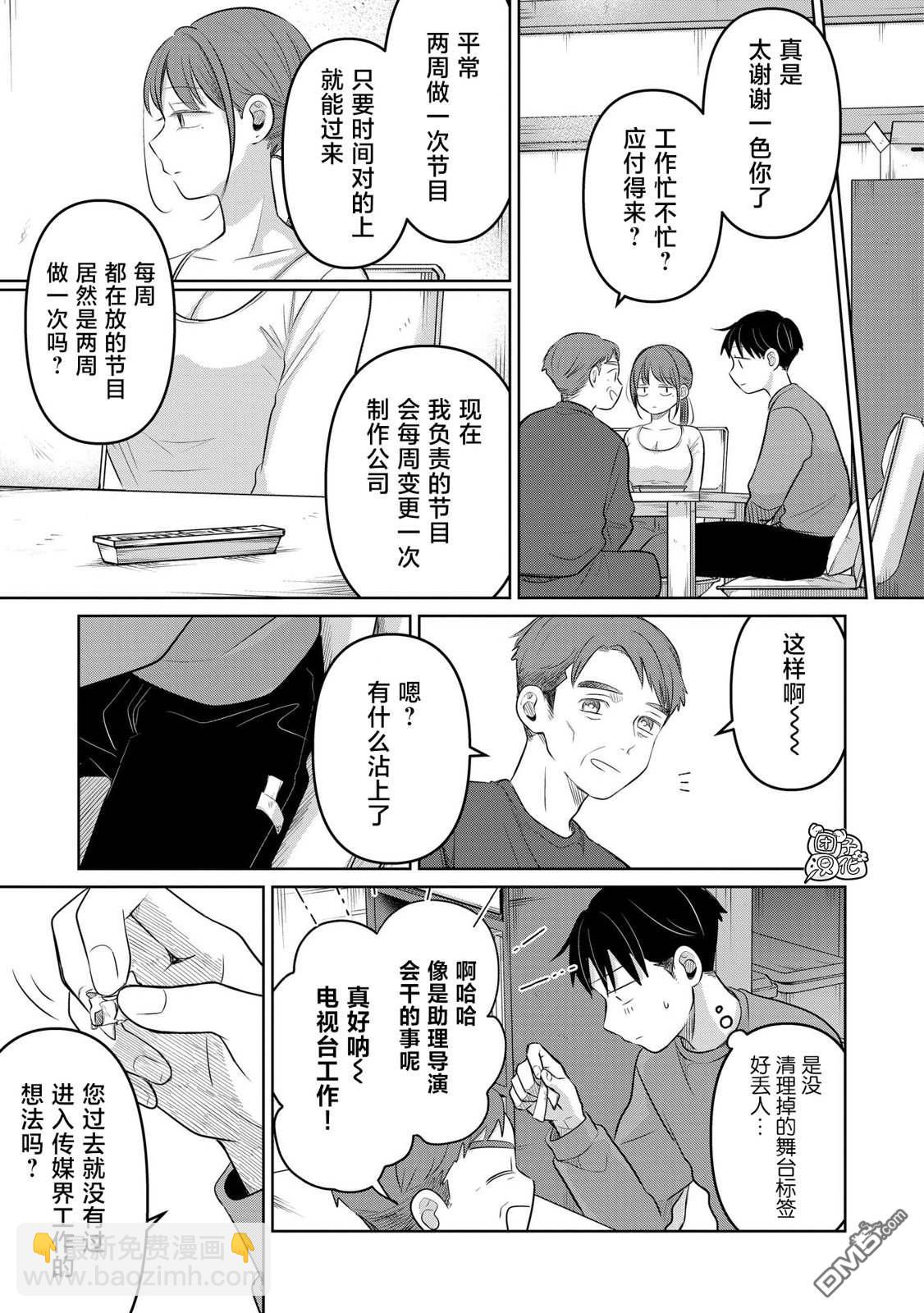 情書與13歲女演員 - 第24話 - 5