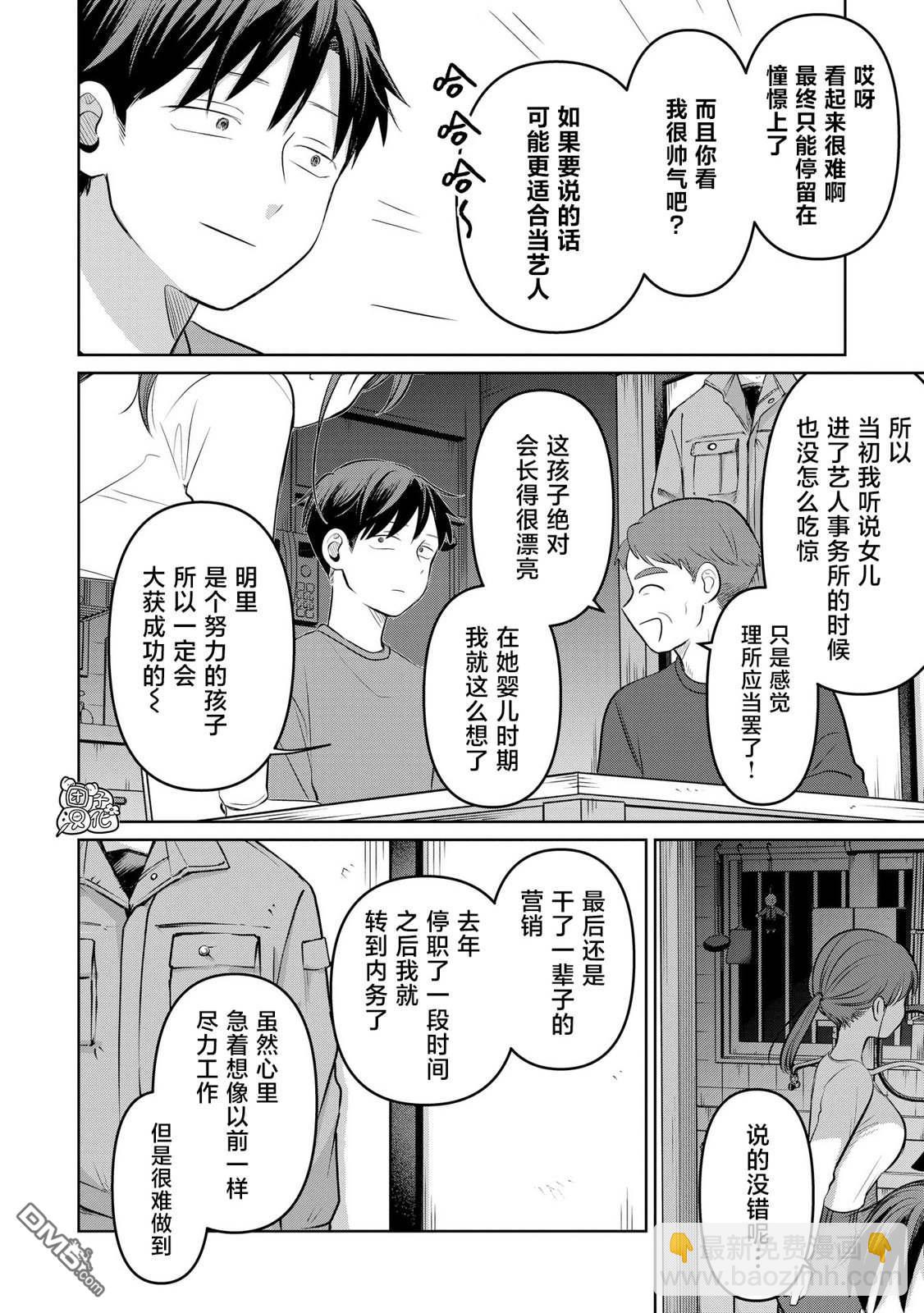 情書與13歲女演員 - 第24話 - 6