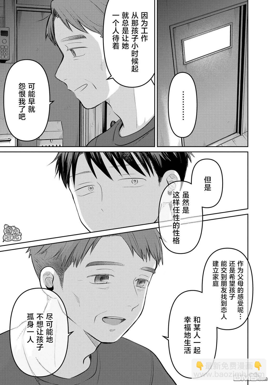 情書與13歲女演員 - 第24話 - 7