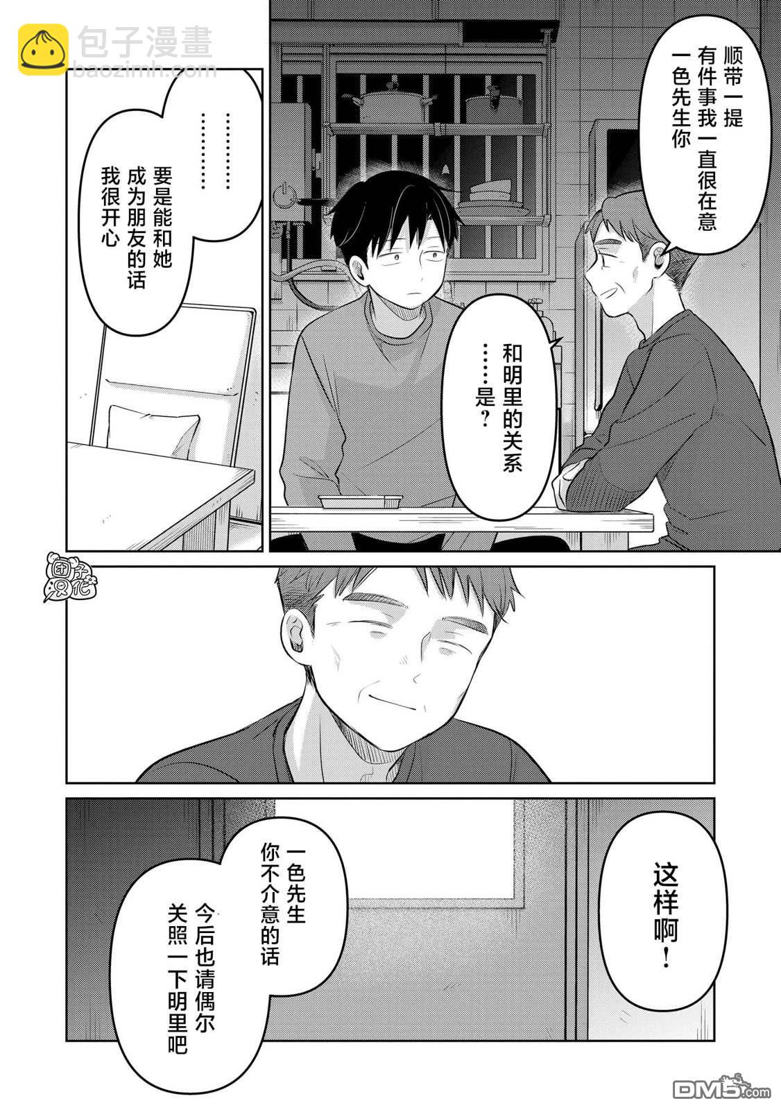 情書與13歲女演員 - 第24話 - 1