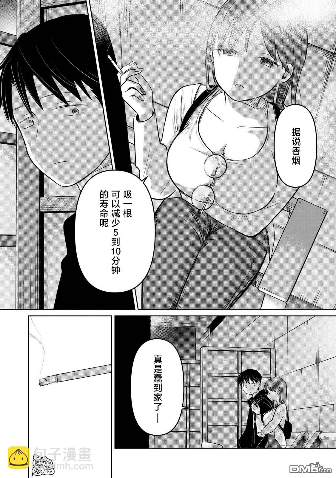 情書與13歲女演員 - 第24話 - 3