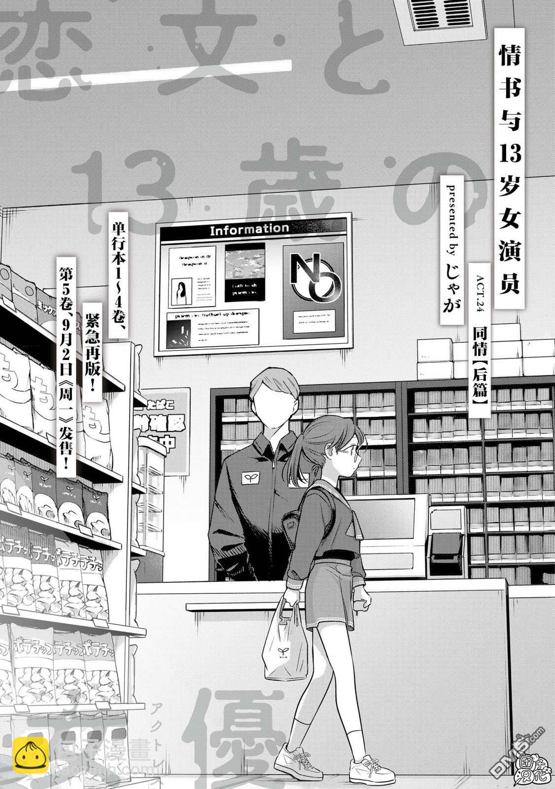 情書與13歲女演員 - 第24話 - 3