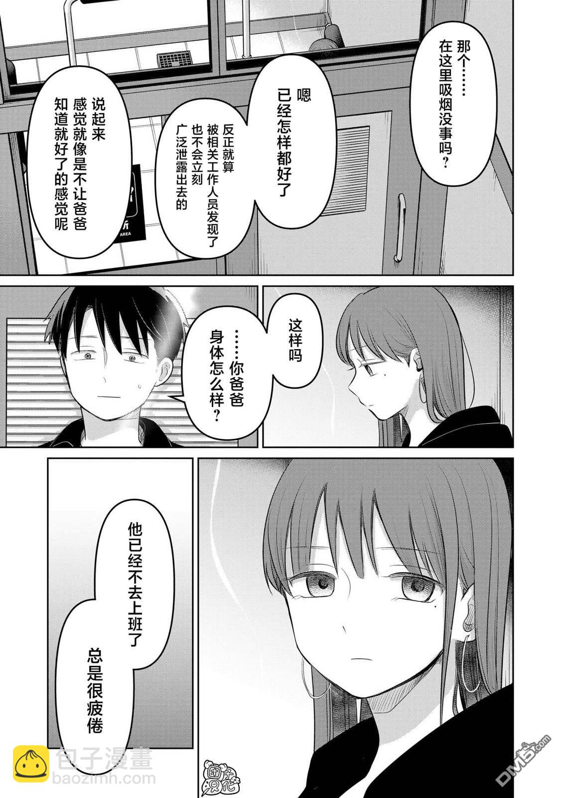 情書與13歲女演員 - 第24話 - 2