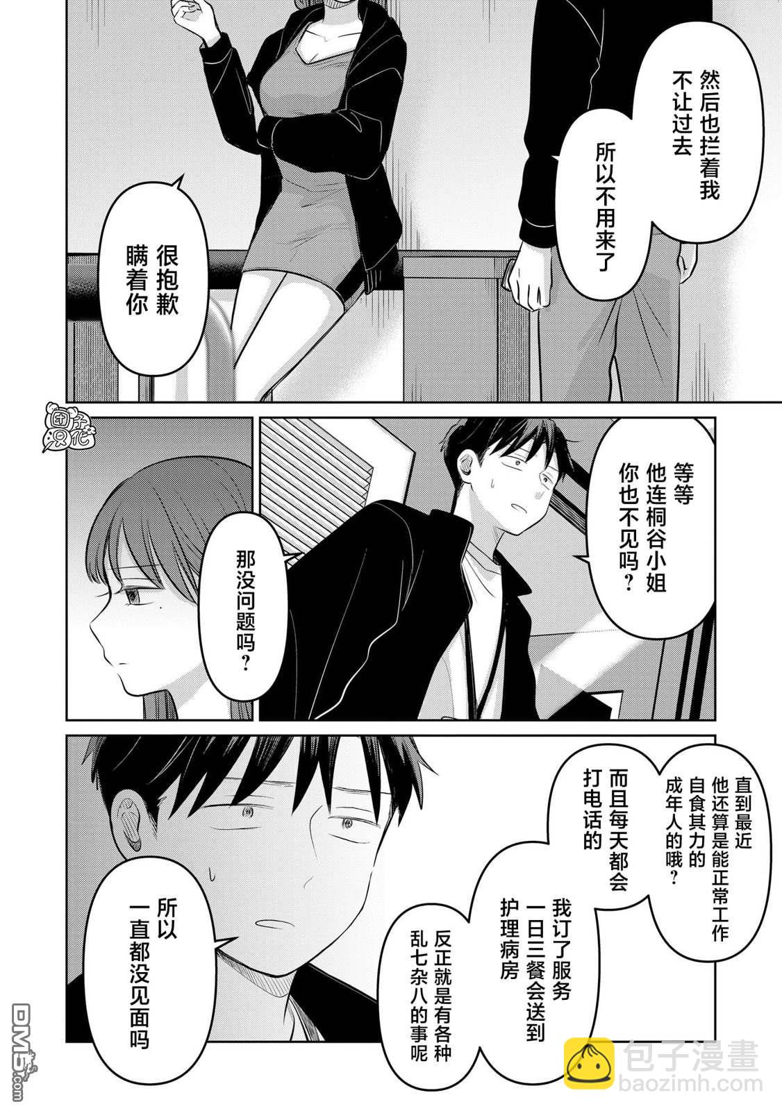 情書與13歲女演員 - 第24話 - 3