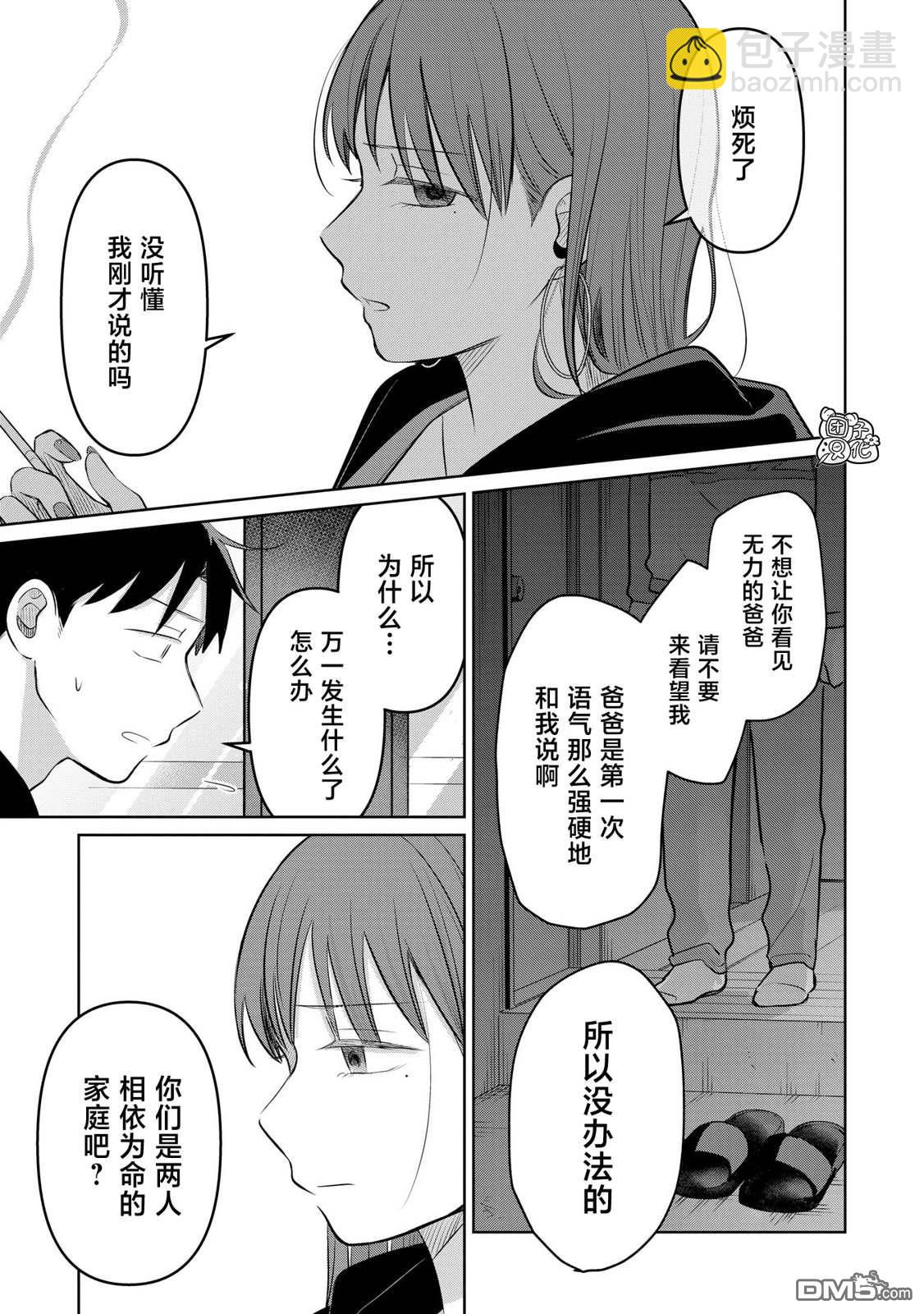 情書與13歲女演員 - 第24話 - 4
