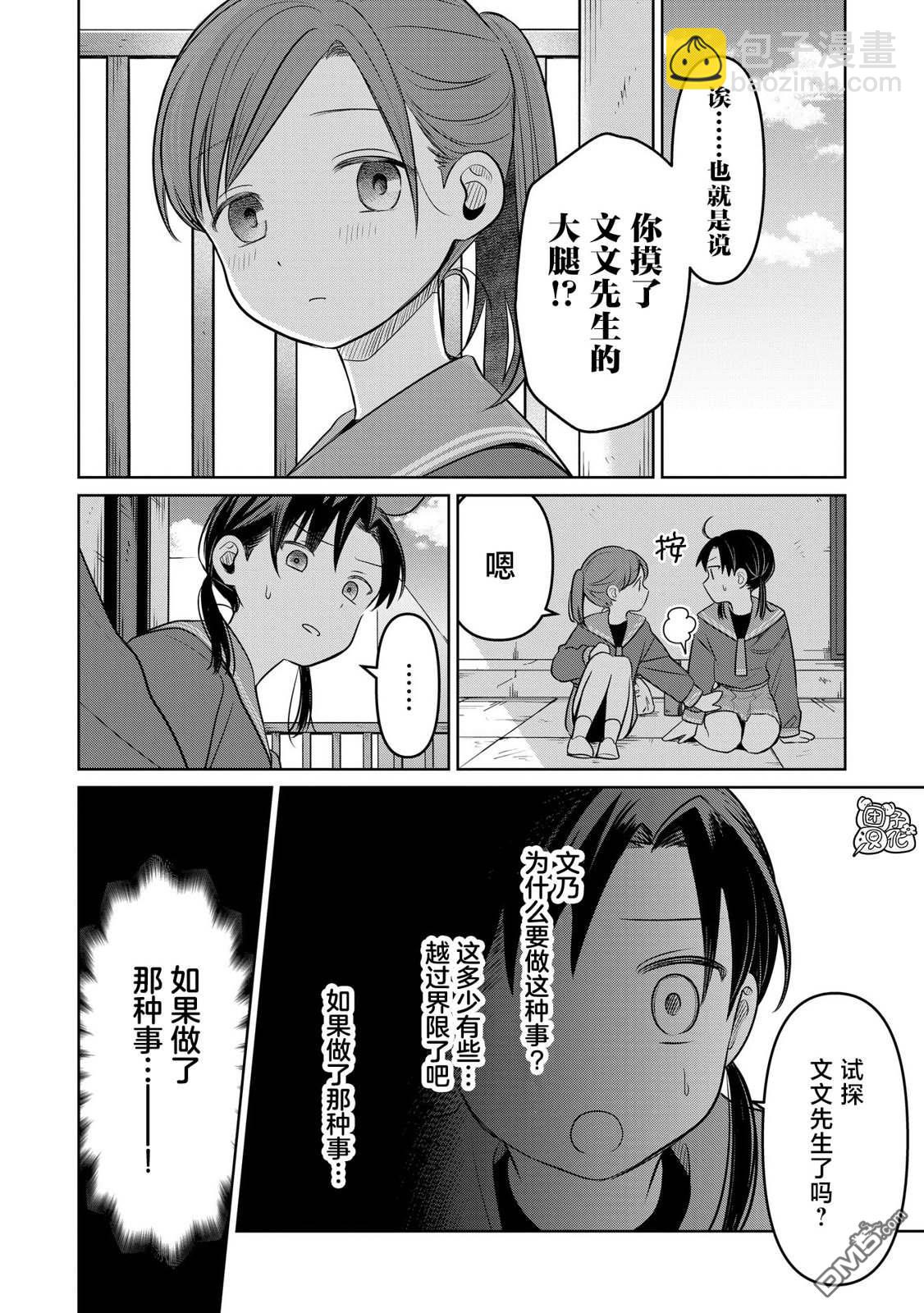 情書與13歲女演員 - 第24話 - 4