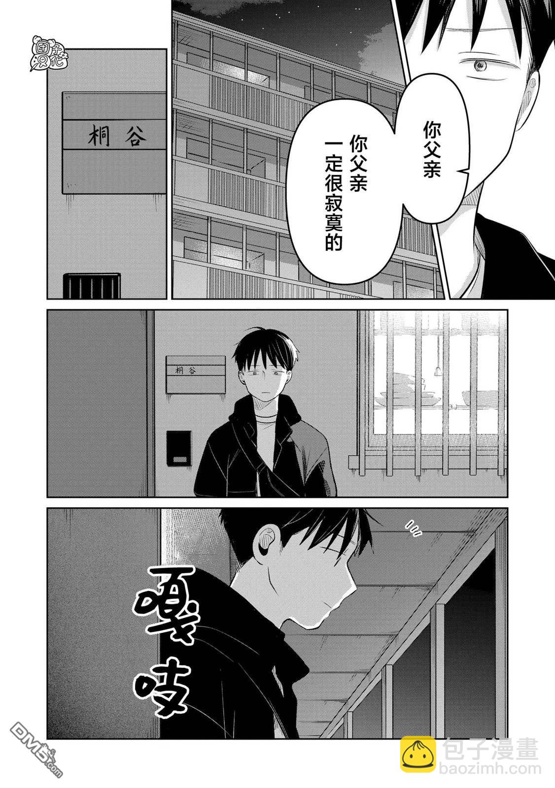 情書與13歲女演員 - 第24話 - 5