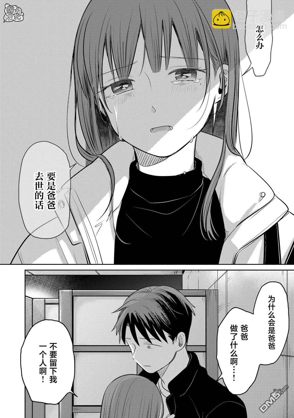 情書與13歲女演員 - 第24話 - 2