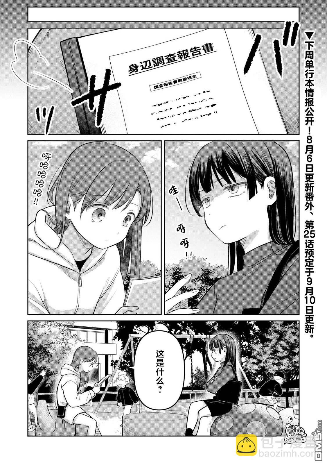 情書與13歲女演員 - 第24話 - 5
