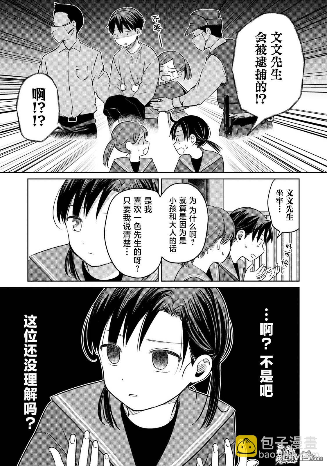 情書與13歲女演員 - 第24話 - 5