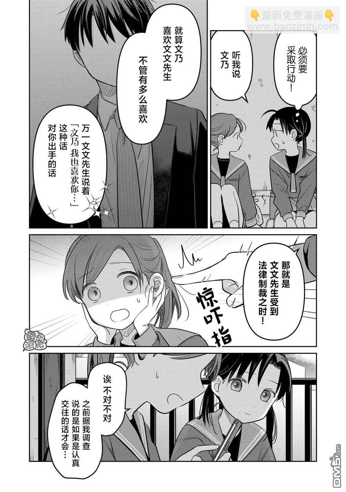 情書與13歲女演員 - 第24話 - 6