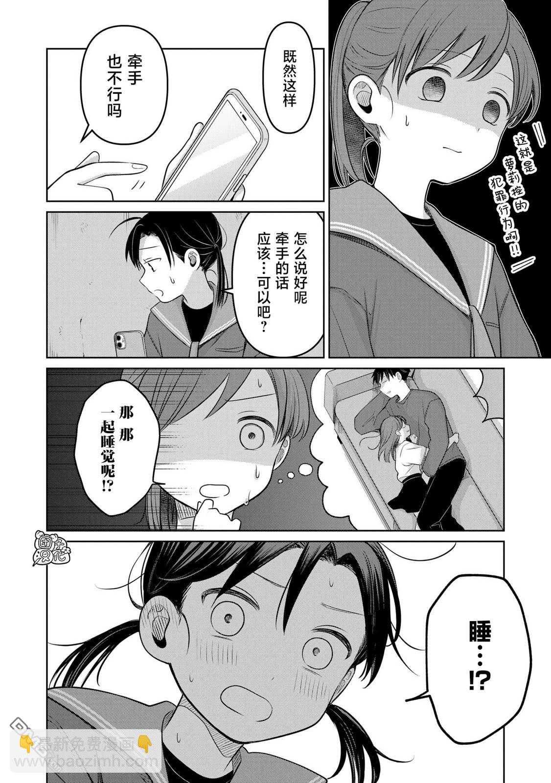情書與13歲女演員 - 第24話 - 1