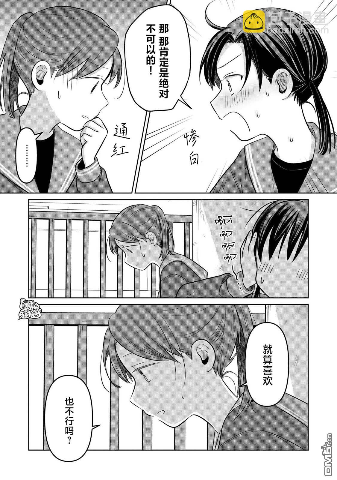 情書與13歲女演員 - 第24話 - 2