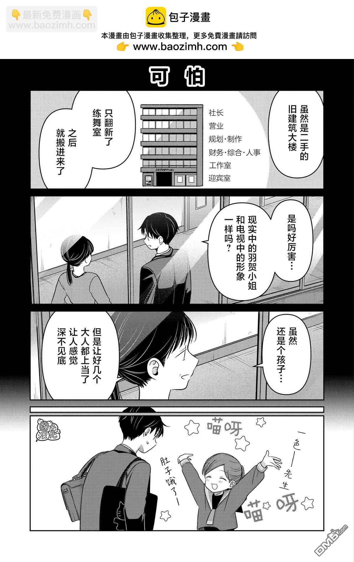 情書與13歲女演員 - 第26.5話 - 1