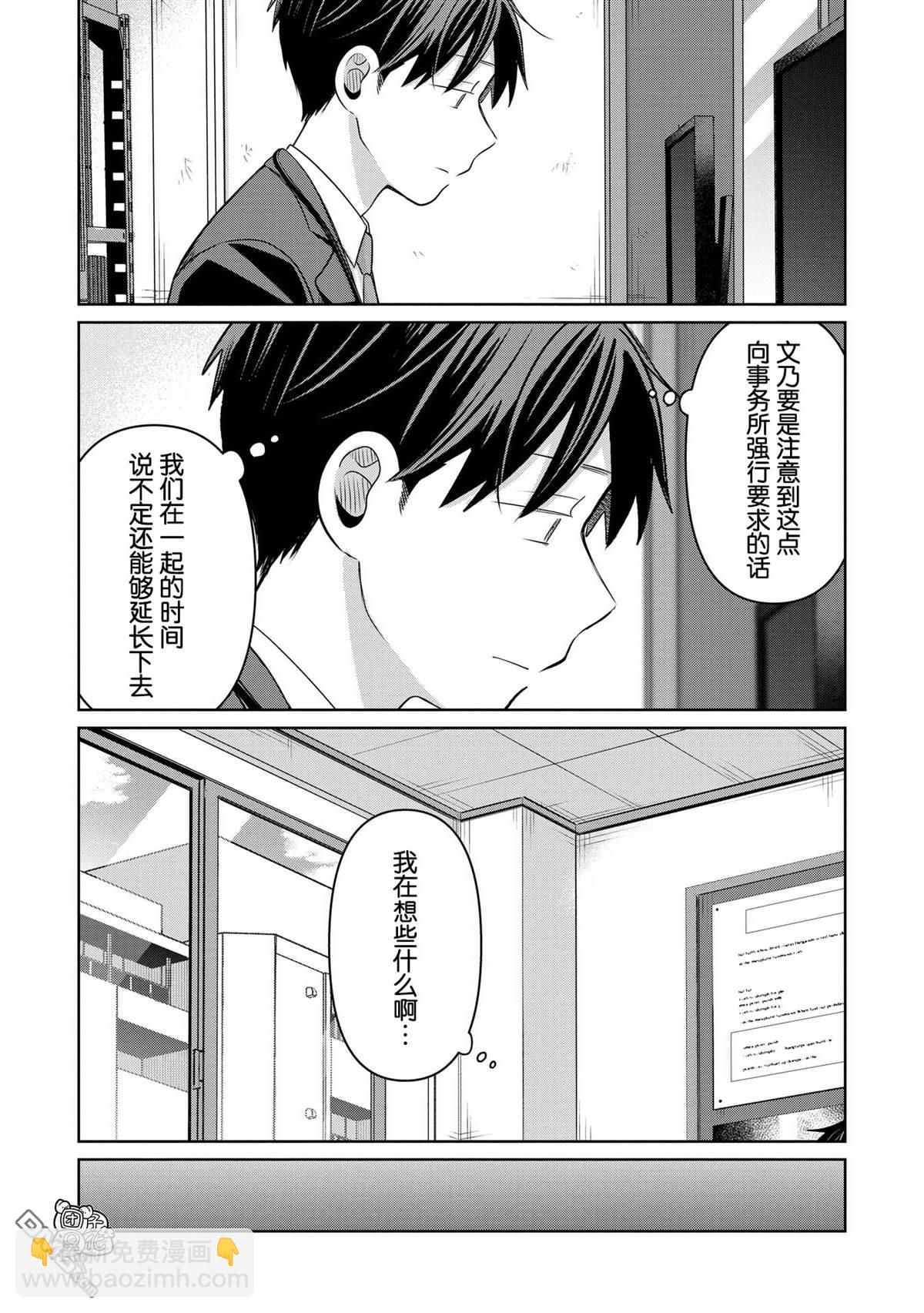 情書與13歲女演員 - 第28話 - 4