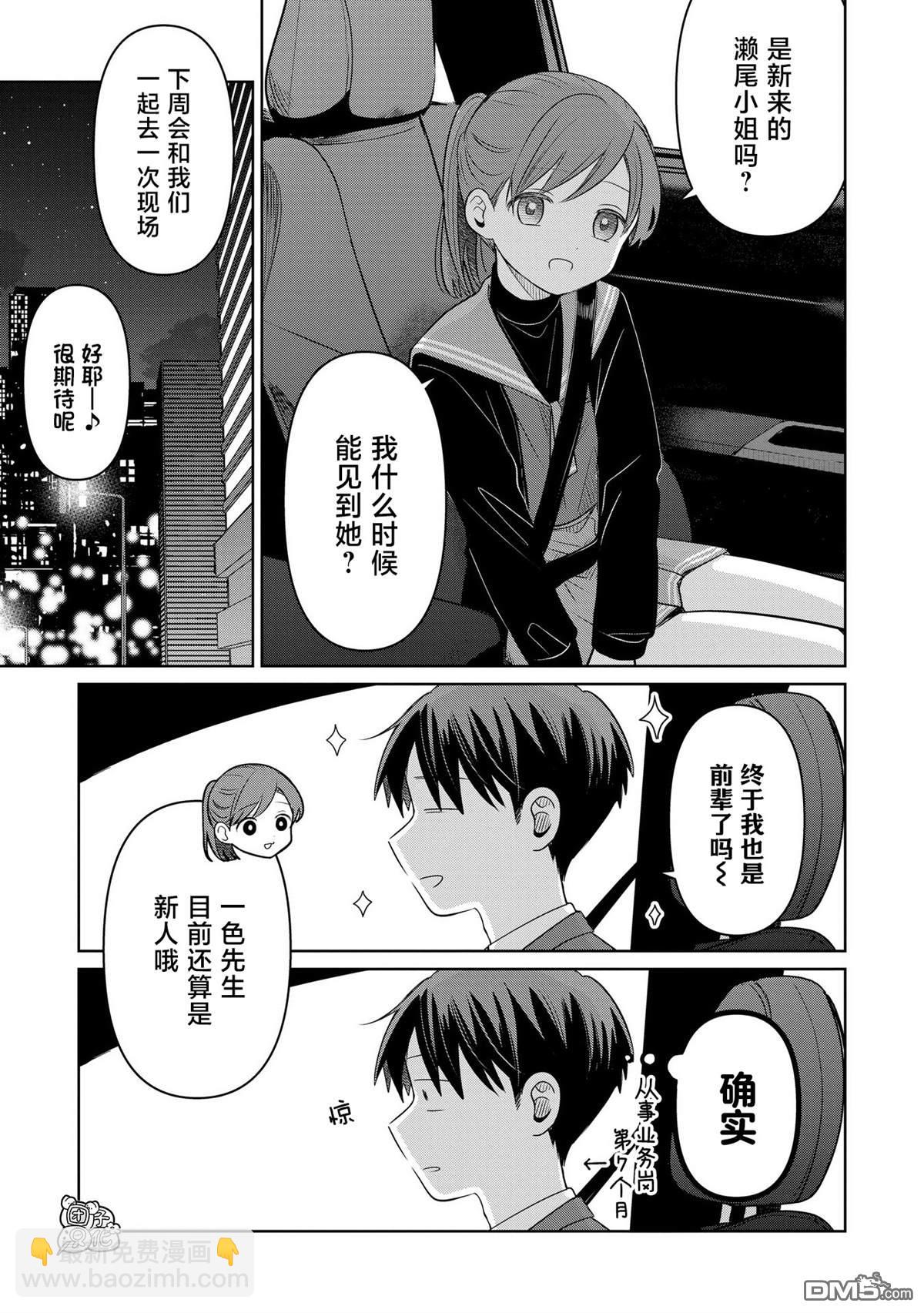 情書與13歲女演員 - 第28話 - 5