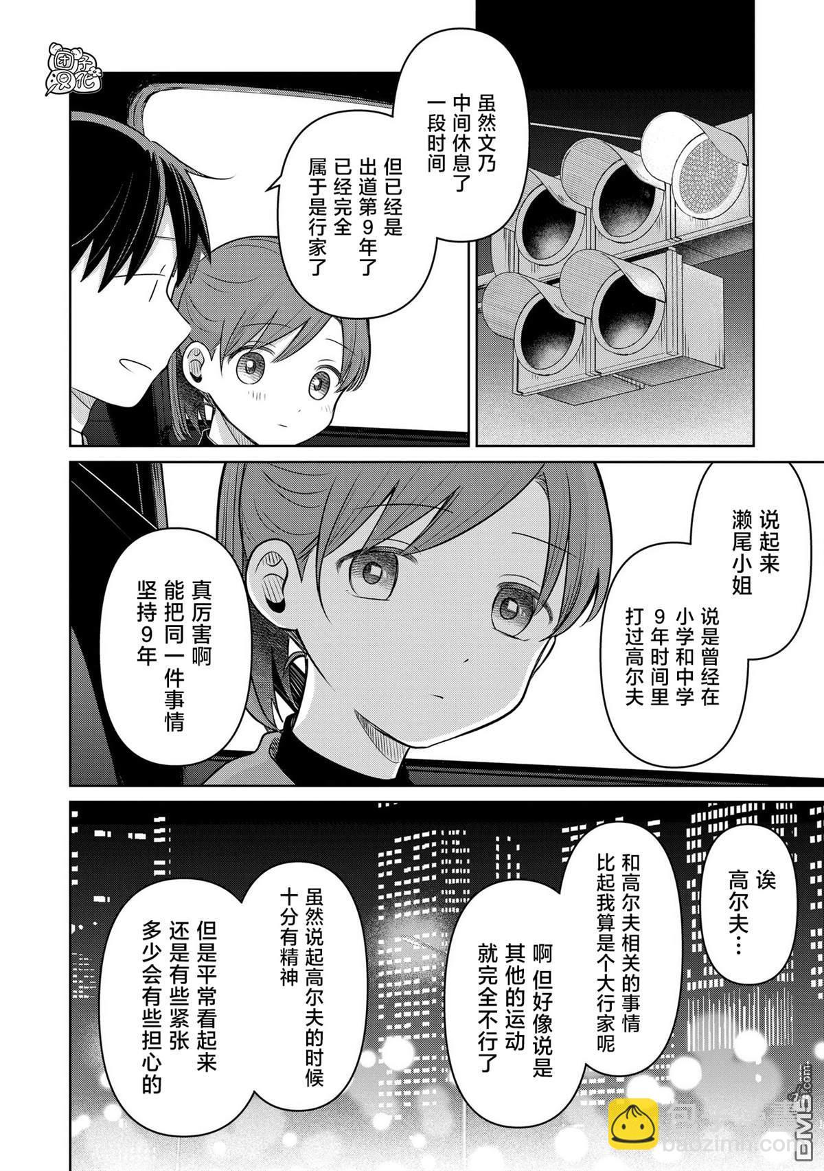 情書與13歲女演員 - 第28話 - 6