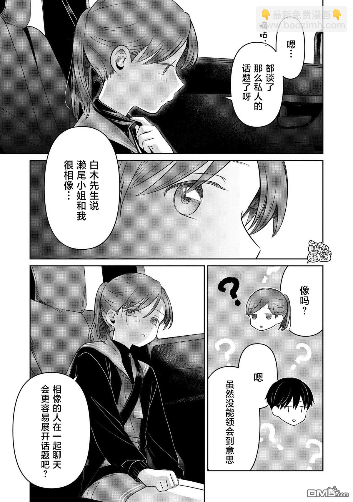 情書與13歲女演員 - 第28話 - 1