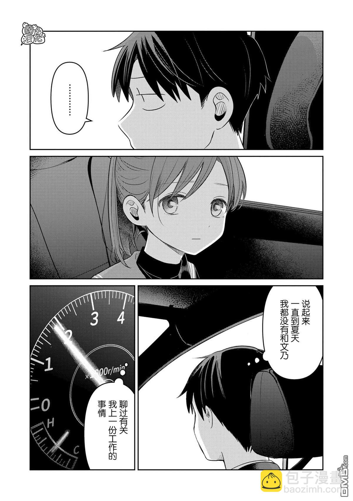 情書與13歲女演員 - 第28話 - 3