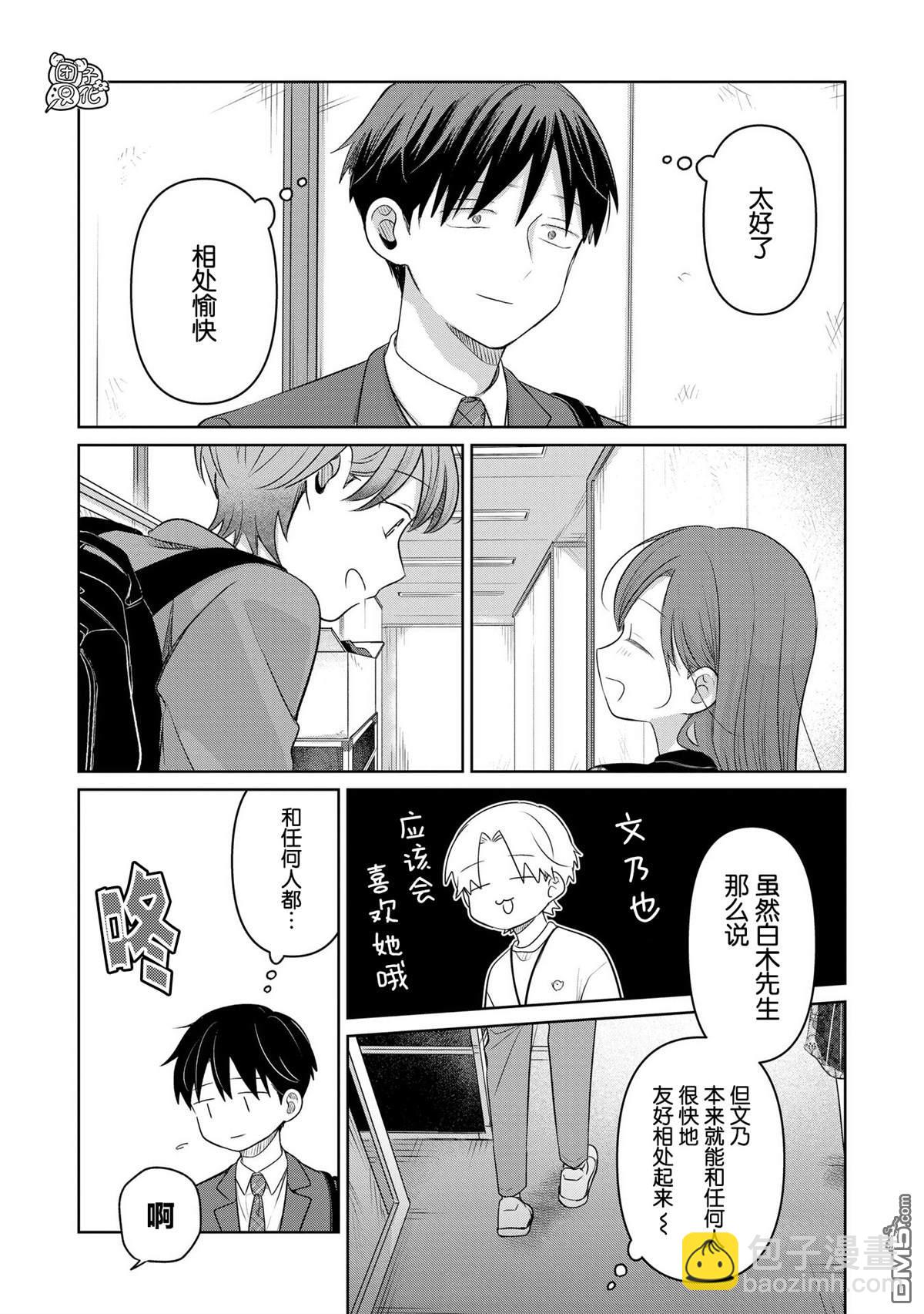 情書與13歲女演員 - 第28話 - 6