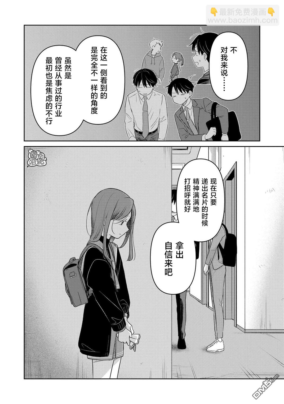 情書與13歲女演員 - 第28話 - 6
