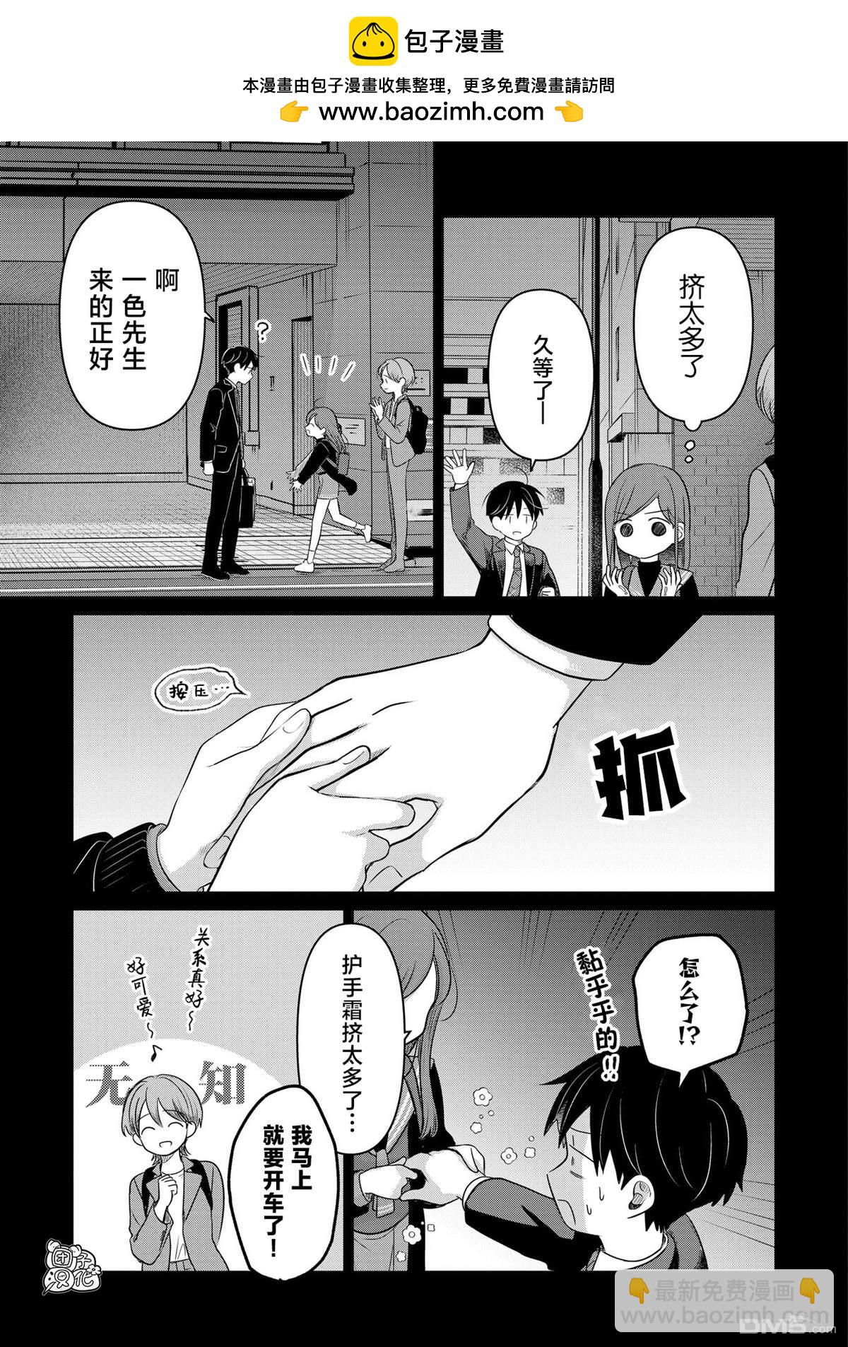 情書與13歲女演員 - 第28話 - 3