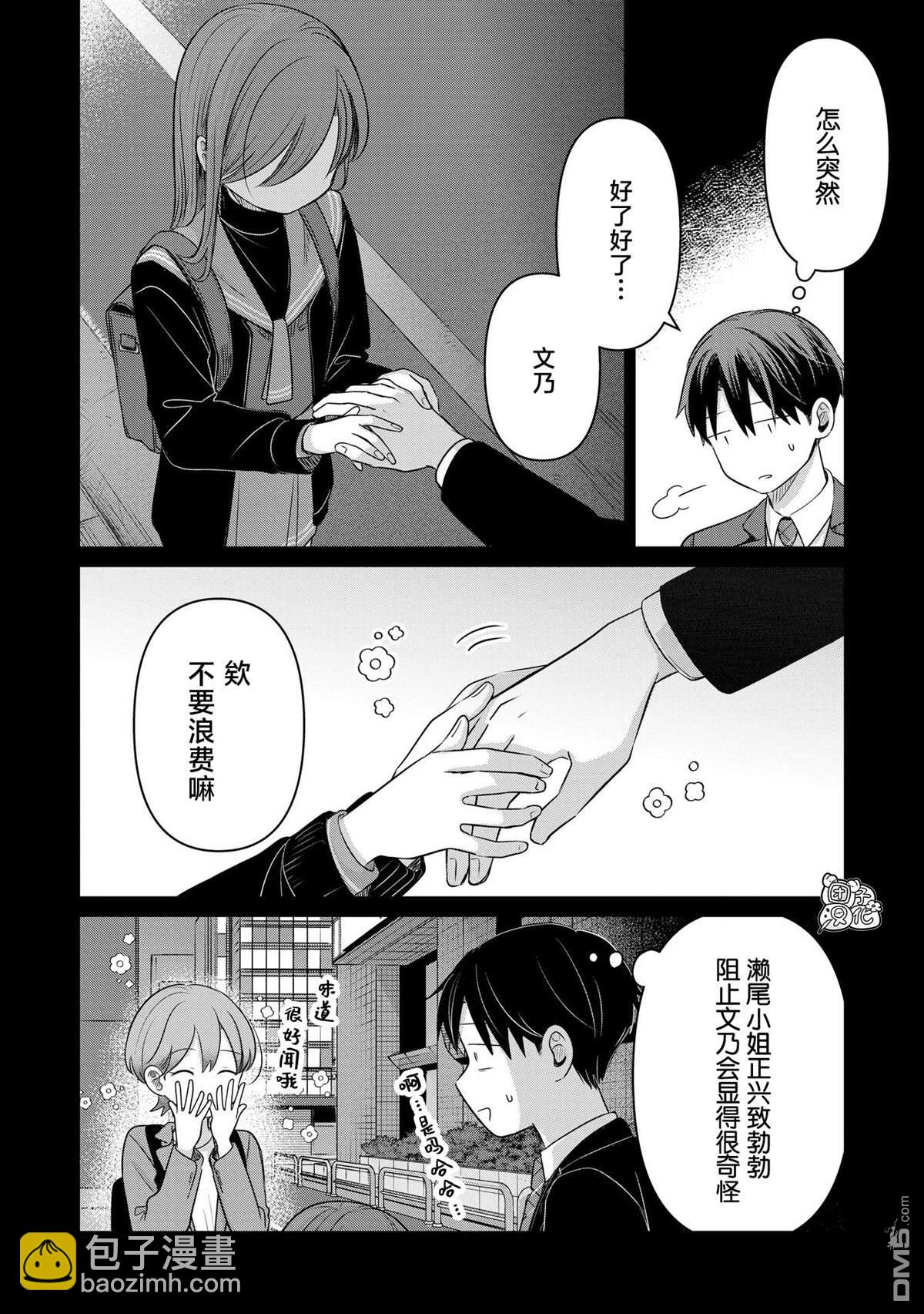 情書與13歲女演員 - 第28話 - 4