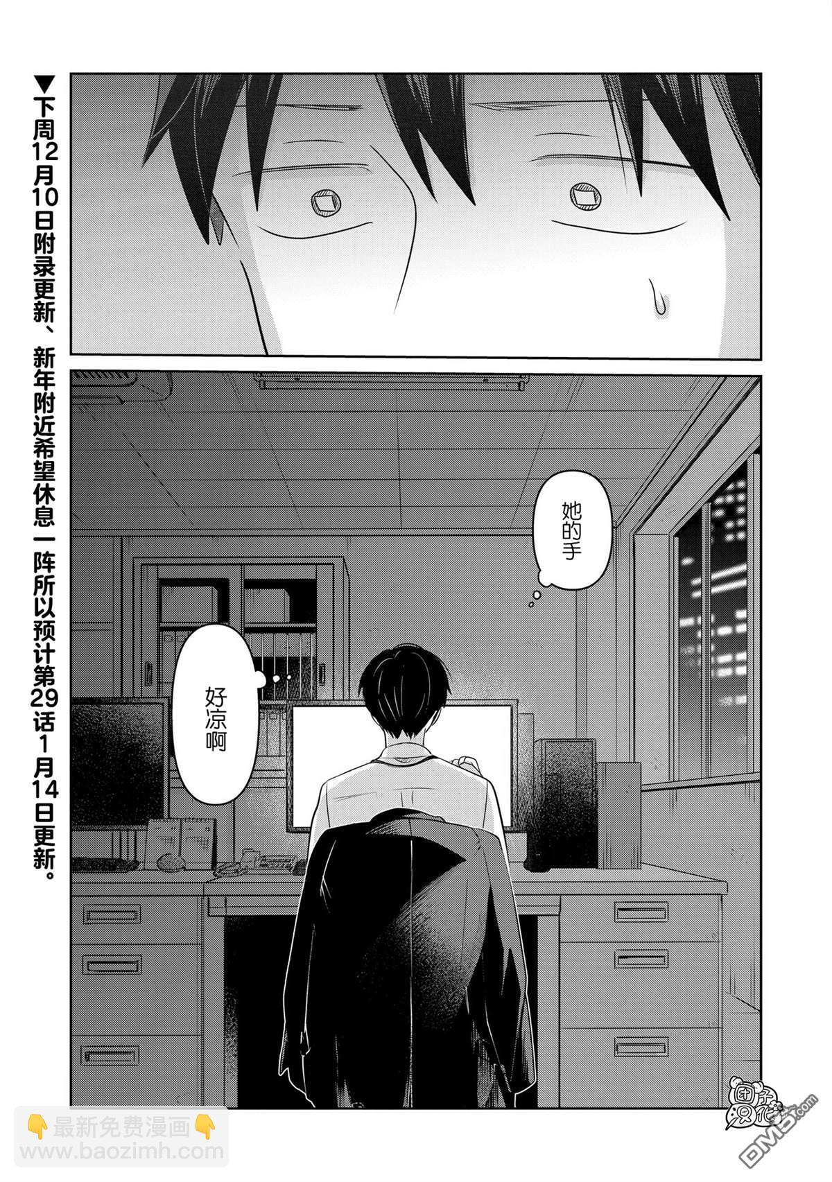 情書與13歲女演員 - 第28話 - 3