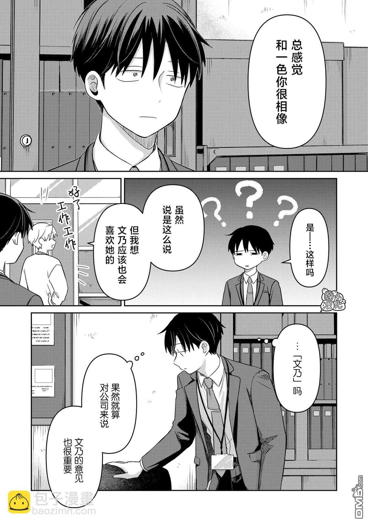 情書與13歲女演員 - 第28話 - 3
