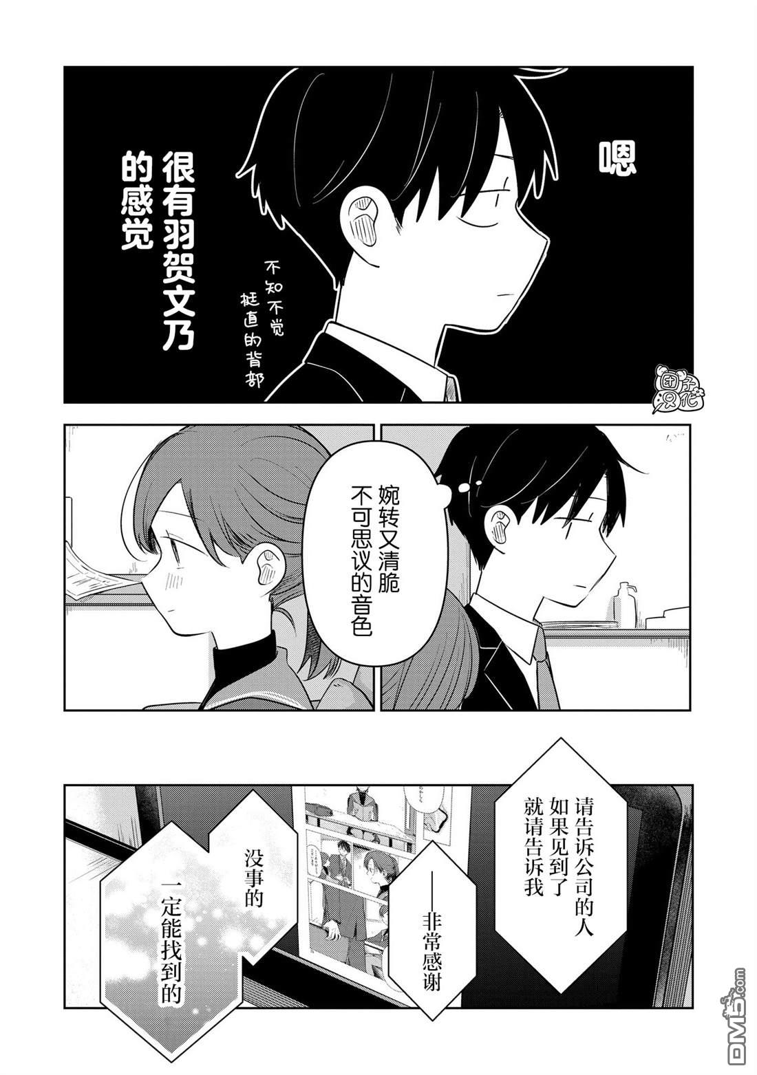 情書與13歲女演員 - 特別篇 - 2