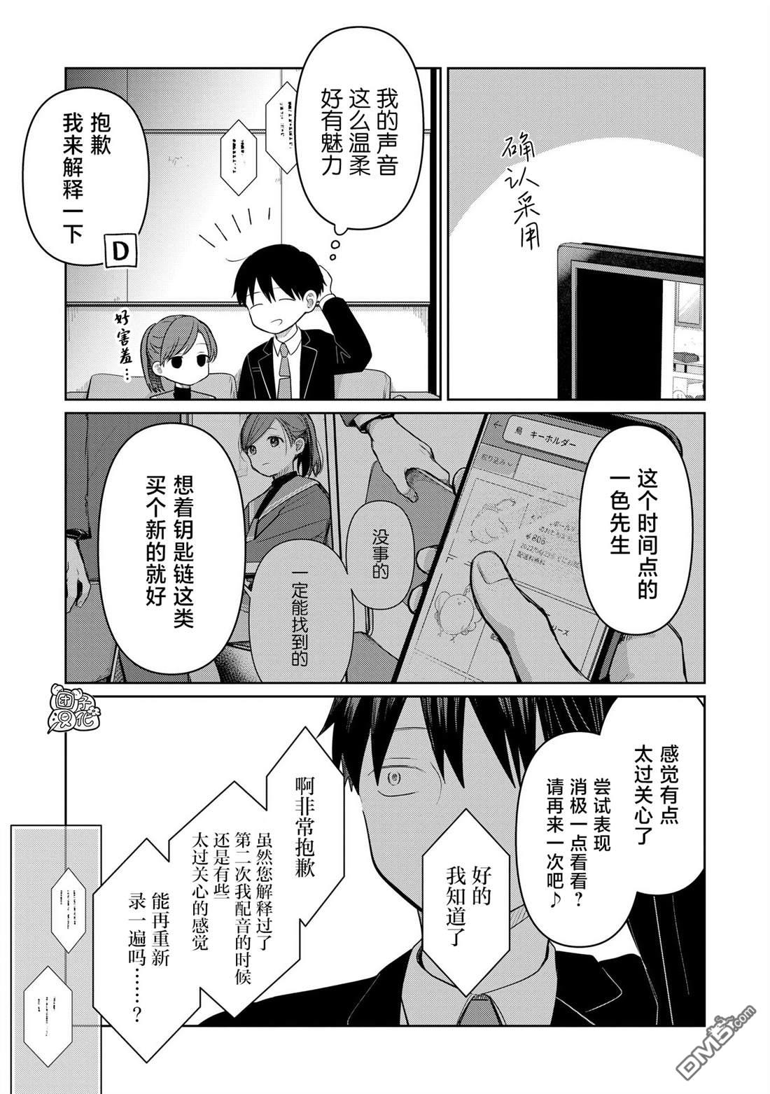 情書與13歲女演員 - 特別篇 - 3