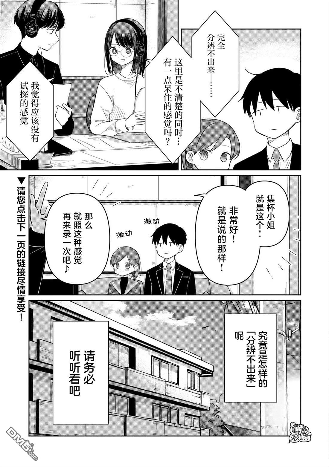 情書與13歲女演員 - 特別篇 - 3