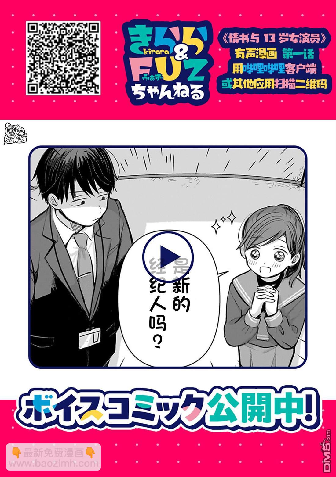 情書與13歲女演員 - 特別篇 - 4