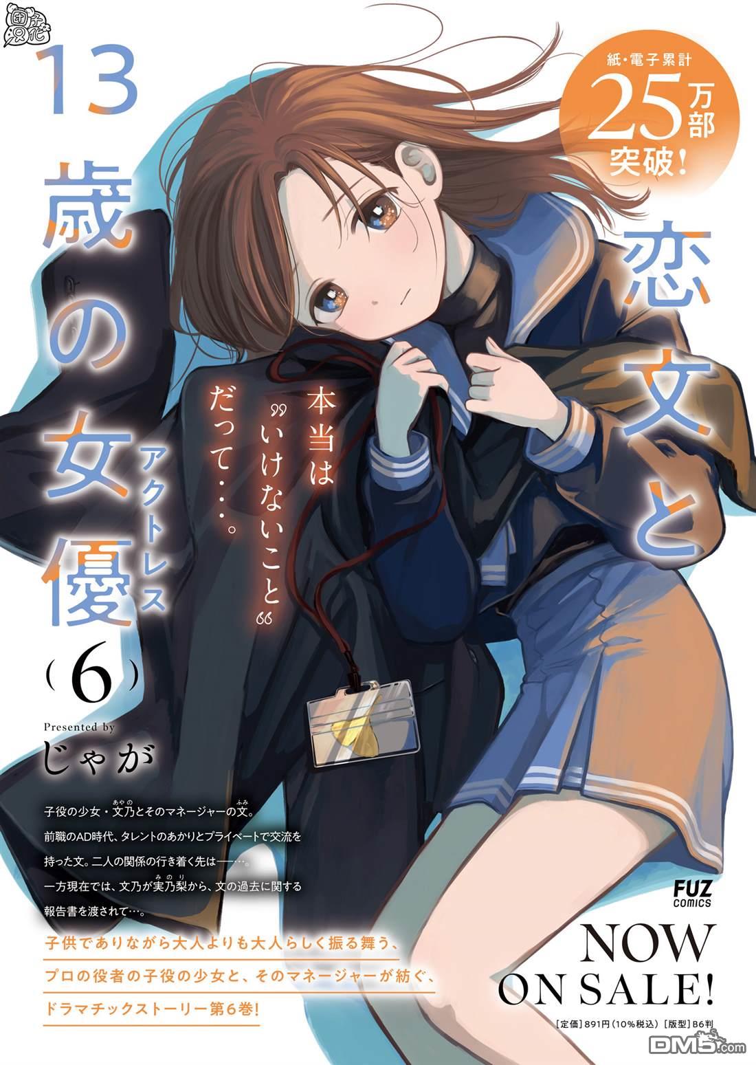 情書與13歲女演員 - 特別篇 - 1