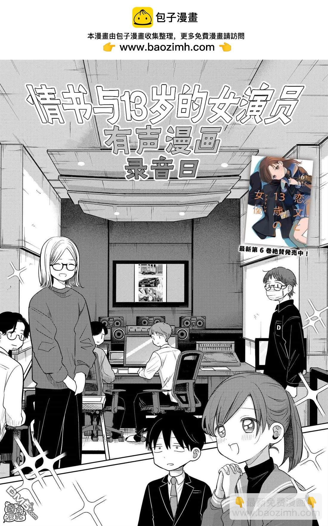 情書與13歲女演員 - 特別篇 - 2