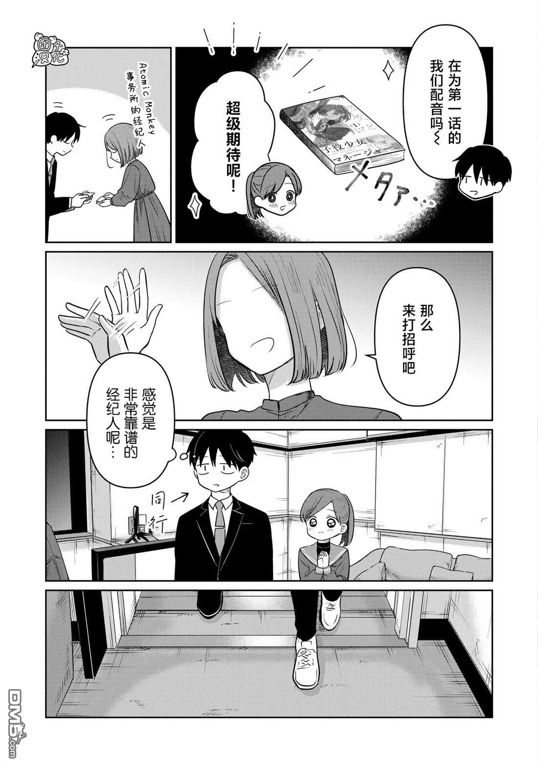 情書與13歲女演員 - 特別篇 - 3