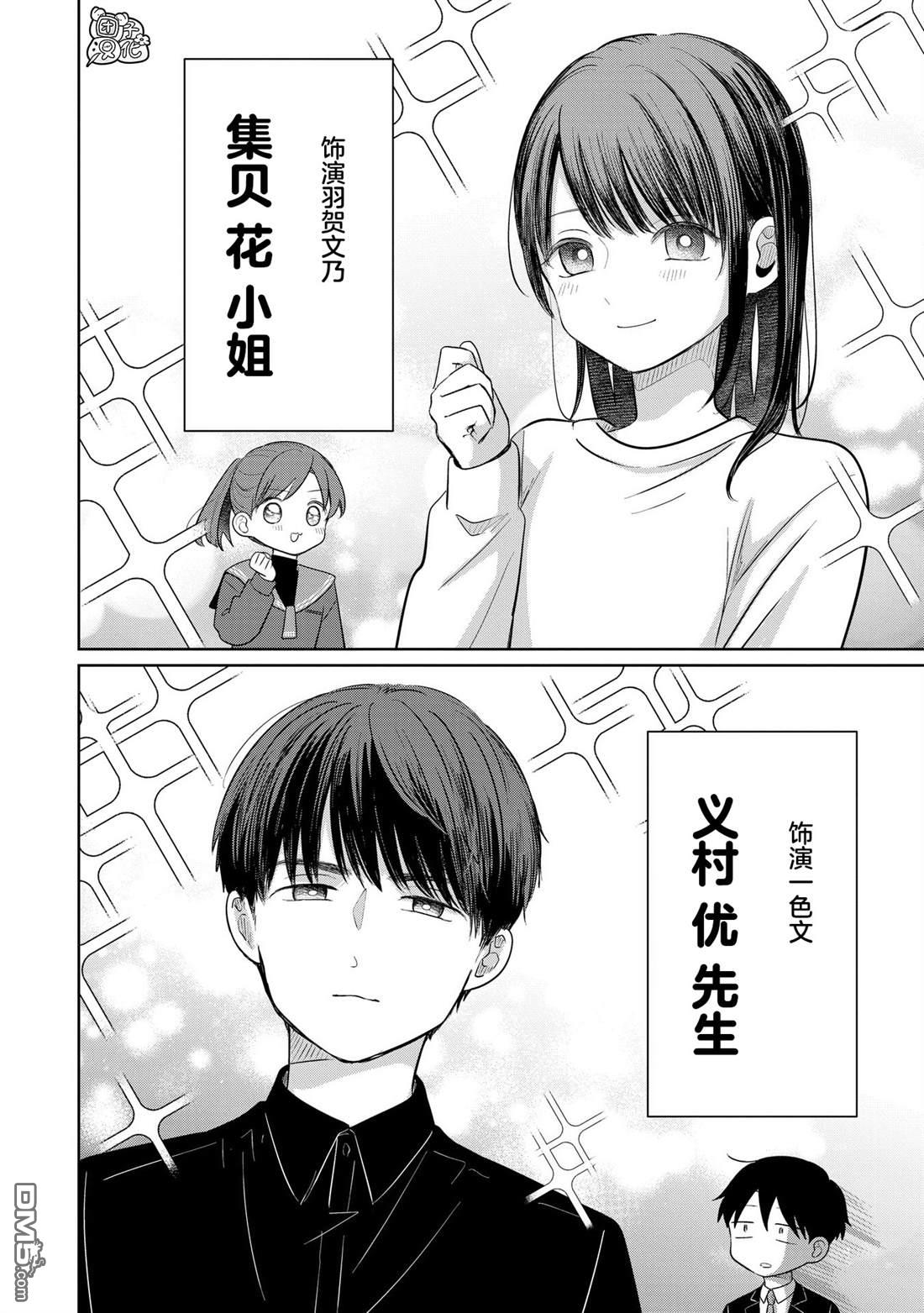 情書與13歲女演員 - 特別篇 - 4